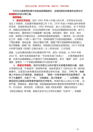 （80篇）全国民宗委朱维群最新公开发表的讲话文章汇编（一）.docx