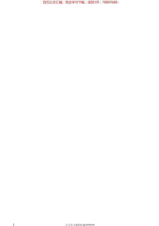 2022版（246篇）徐文秀公开发表的讲话文章.docx