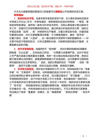 （259篇）娄勤俭公开发表的讲话文章（三）.docx
