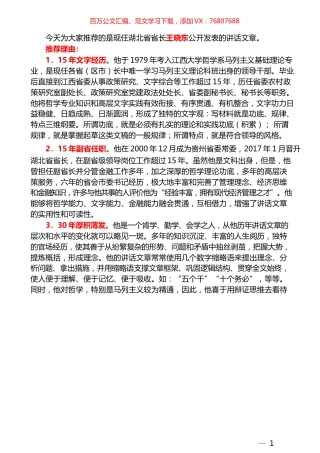 （85篇）王晓东公开发表的讲话文章（一）.docx