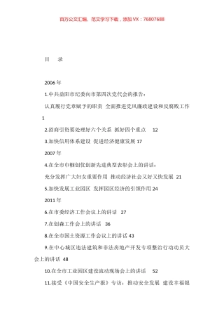 （2023版）胡忠雄公开发表的讲话文章汇编（124篇）.docx