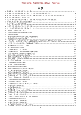 陈一新公开发表讲话文章（2023版）汇编（264篇）.docx