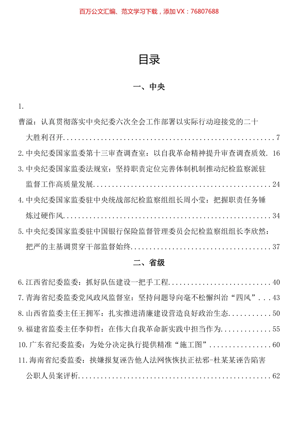 纪委书记2022年公开发表的讲话文章汇编（183篇）.docx_第1页