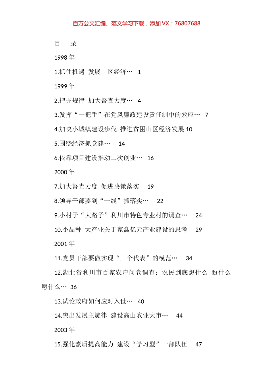 （2023版）任振鹤公开发表的讲话文章汇编（115篇）.docx_第1页