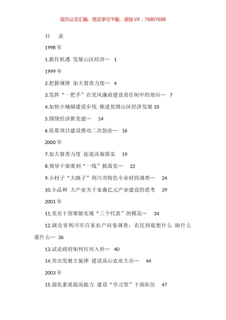 （2023版）任振鹤公开发表的讲话文章汇编（115篇）.docx