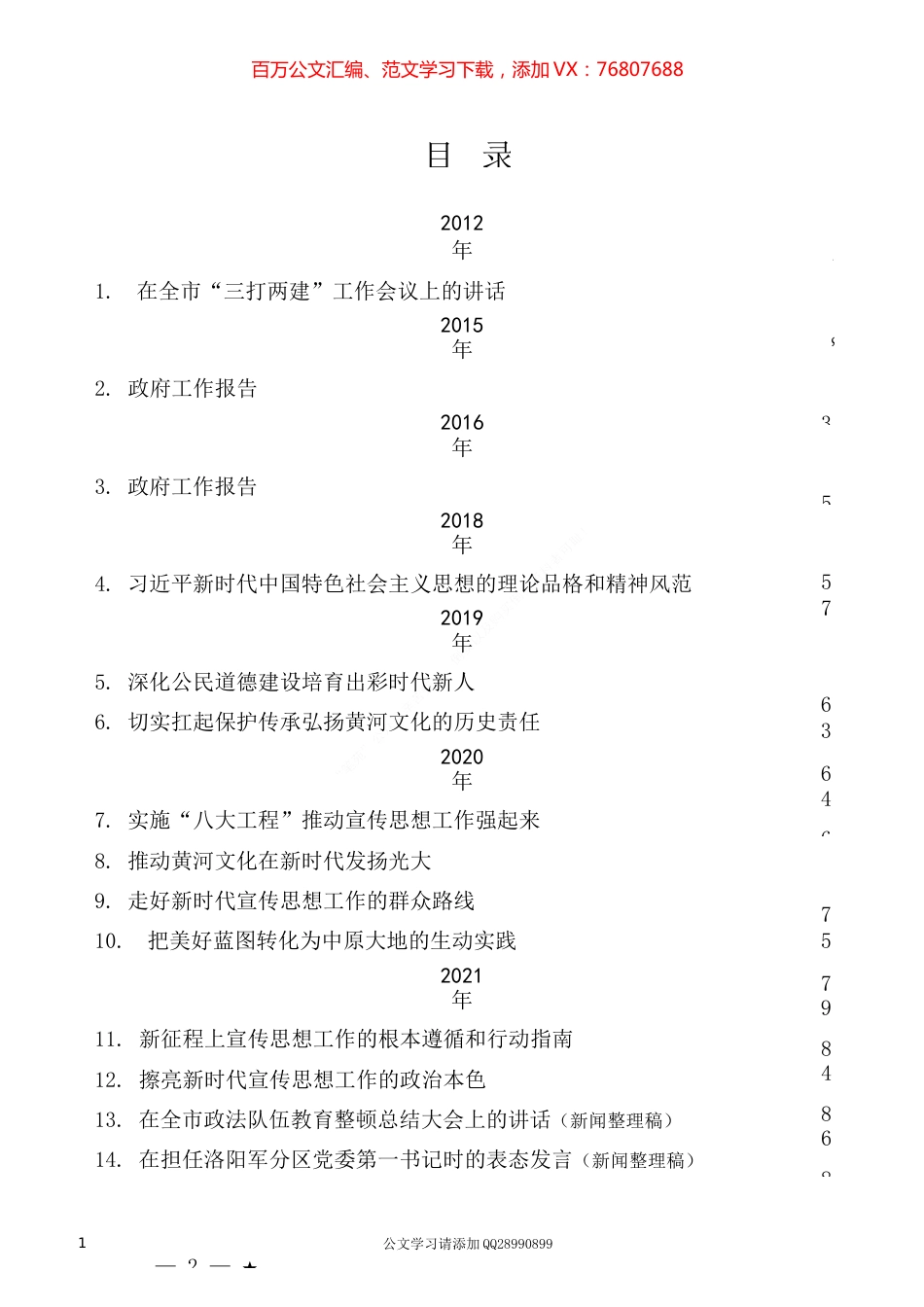 2022版（40篇）江凌公开发表的讲话文章.docx_第1页
