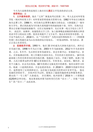 2022版（91篇）龚正公开发表的讲话文章.docx