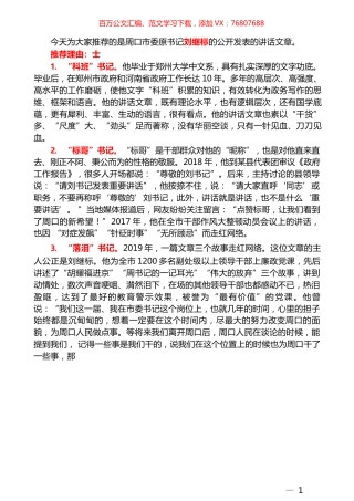 （2021版55篇）刘继标公开发表的讲话文章汇编（二）.docx