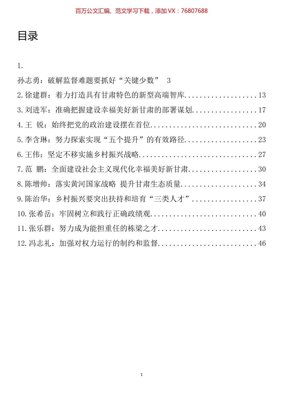 市县领导最新公开发表理论文章汇编（12篇）.docx_第1页