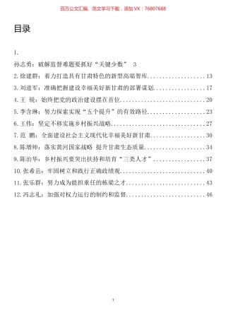 市县领导最新公开发表理论文章汇编（12篇）.docx