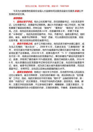（146篇）车俊公开发表的讲话文章（三）.docx