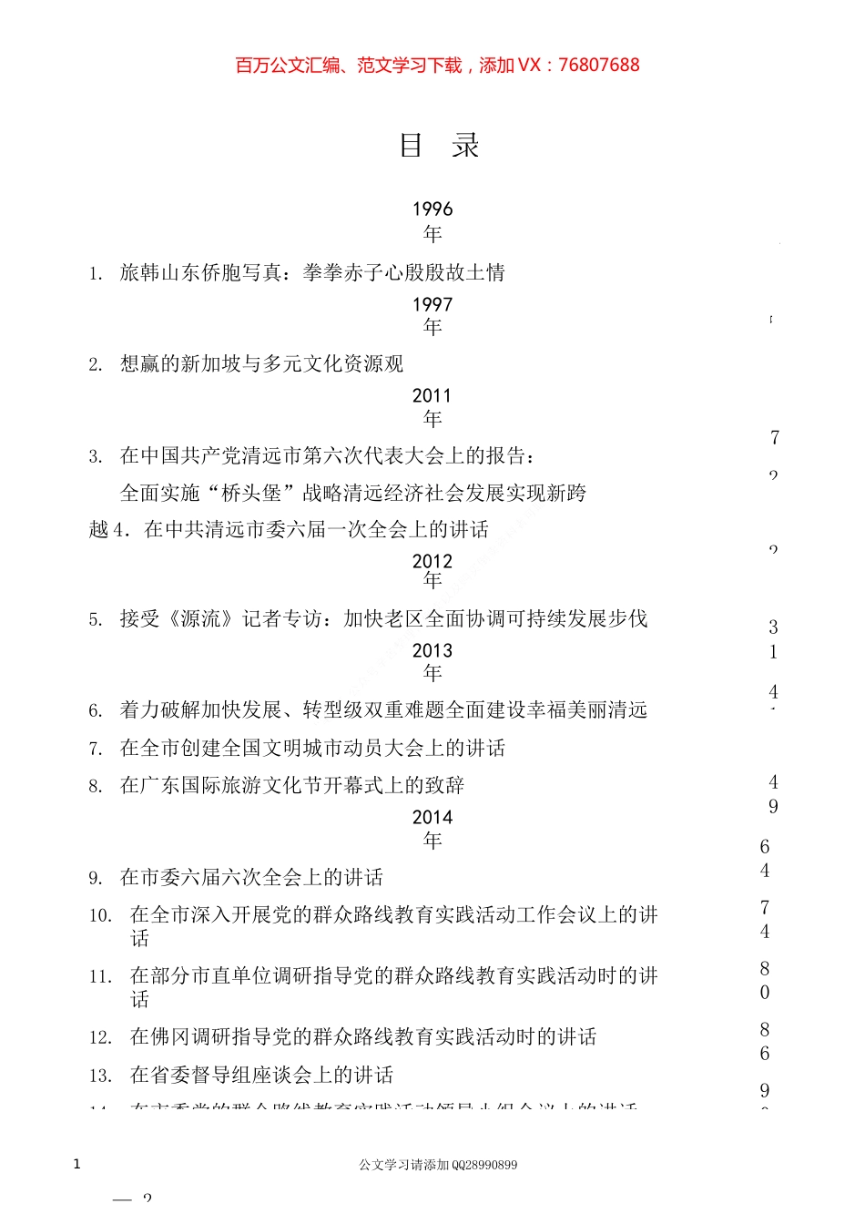 2022版（30篇）葛长伟公开发表的讲话文章.docx_第1页