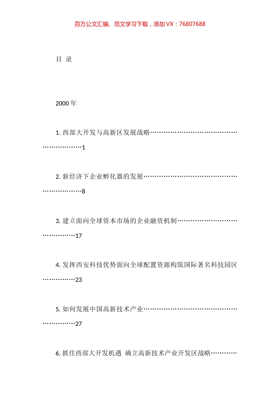 （2023版）景俊海公开发表的讲话文章汇编（206篇）.docx_第1页