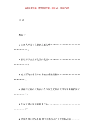 （2023版）景俊海公开发表的讲话文章汇编（206篇）.docx