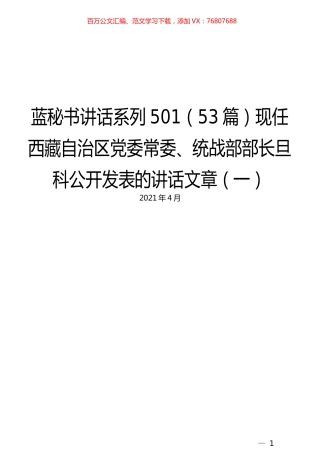 （53篇）旦科公开发表的讲话文章（一）.docx