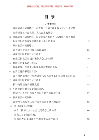 （39篇）2023年1月至3月各省委书记、省长公开发表的讲话文章.docx