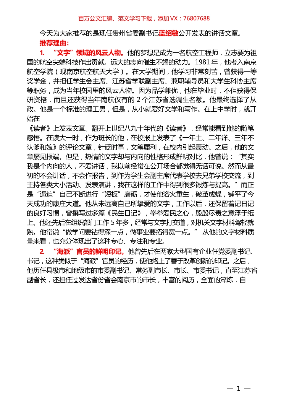 （191篇）蓝绍敏公开发表讲话文章汇编（四）.docx_第1页