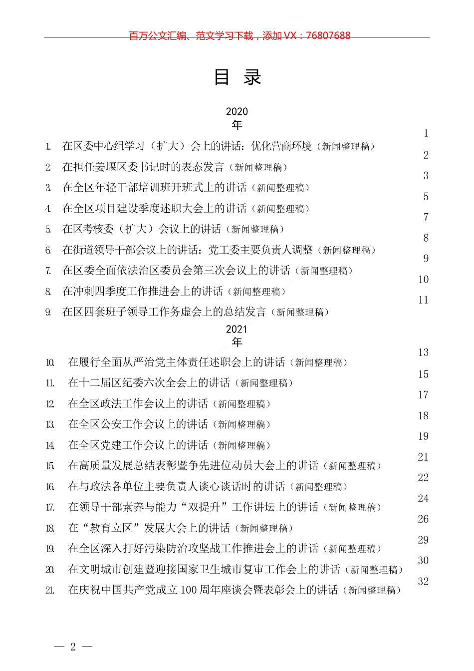 2022版（44篇）方针公开发表的讲话文章.docx_第1页