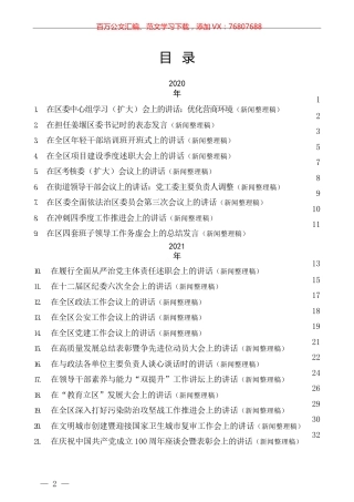 2022版（44篇）方针公开发表的讲话文章.docx