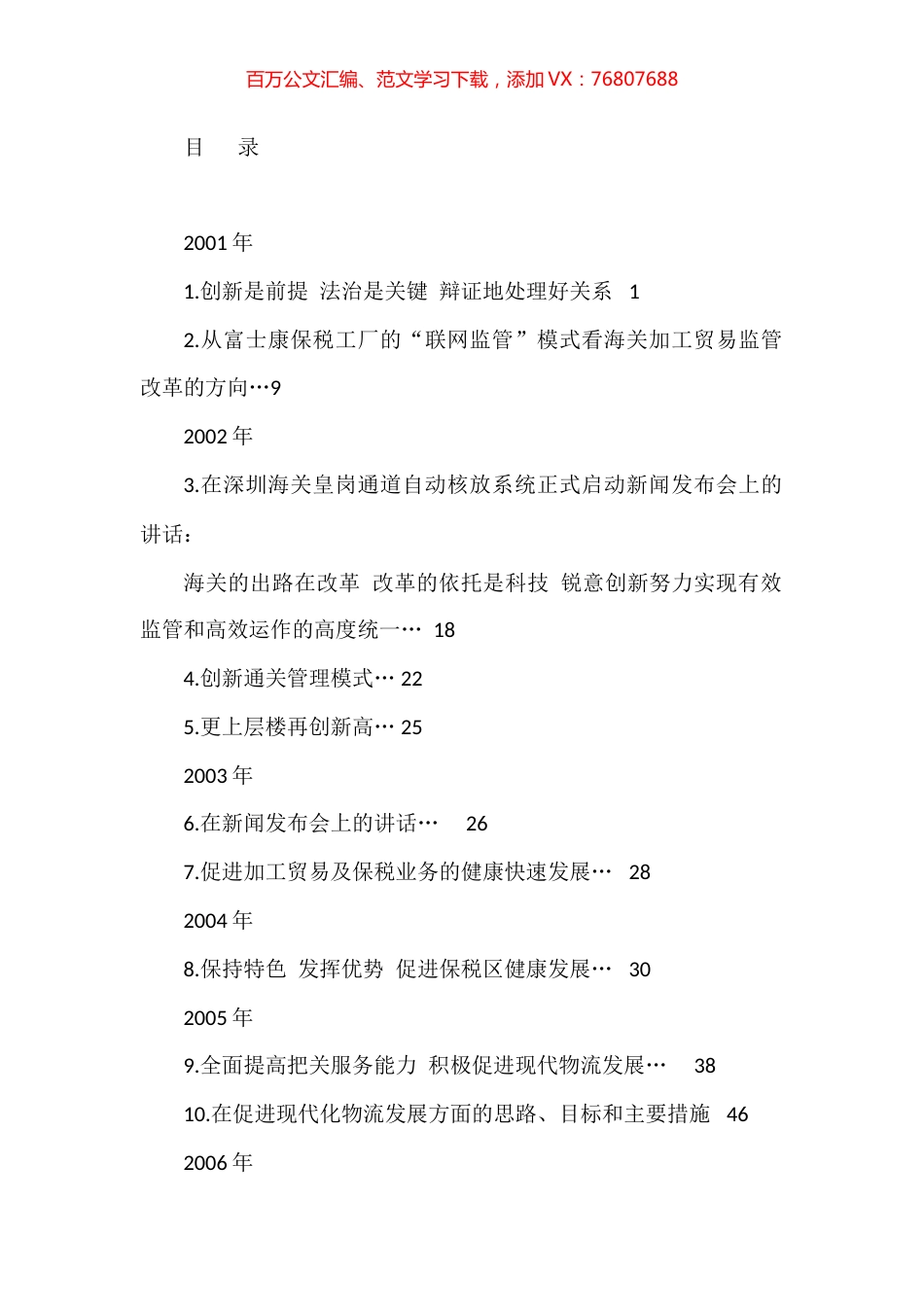 （2023版）龚正公开发表的讲话文章汇编（97篇）.docx_第1页