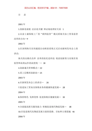 （2023版）龚正公开发表的讲话文章汇编（97篇）.docx