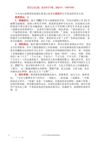 2022版（102篇）胡昌升公开发表的讲话文章.docx