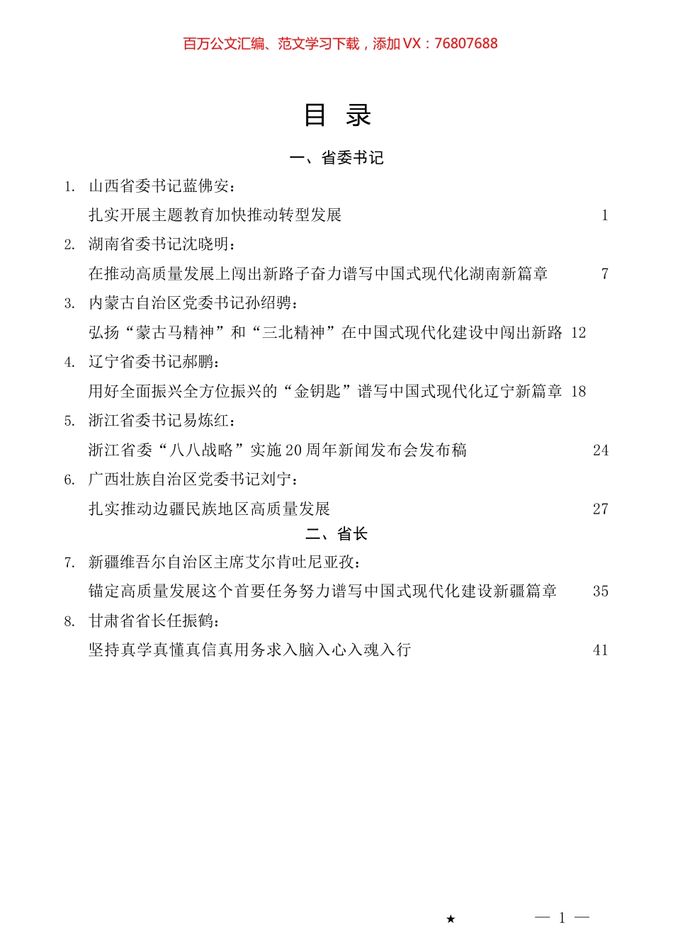 2023年7月各省委书记、省长公开发表的讲话文章汇编.docx_第1页