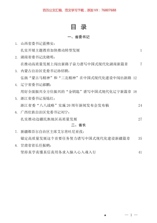 2023年7月各省委书记、省长公开发表的讲话文章汇编.docx