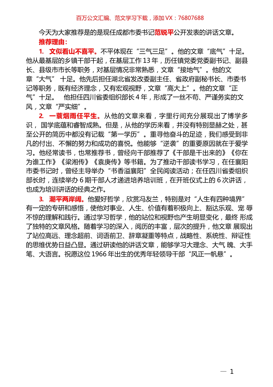 （158篇）范锐平公开发表的讲话文章（一）.docx_第1页