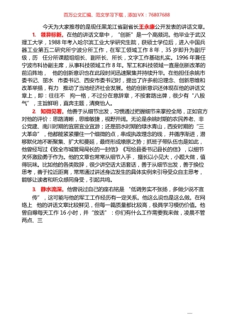 （96篇）王永康公开发表讲话文章汇编（二）.docx