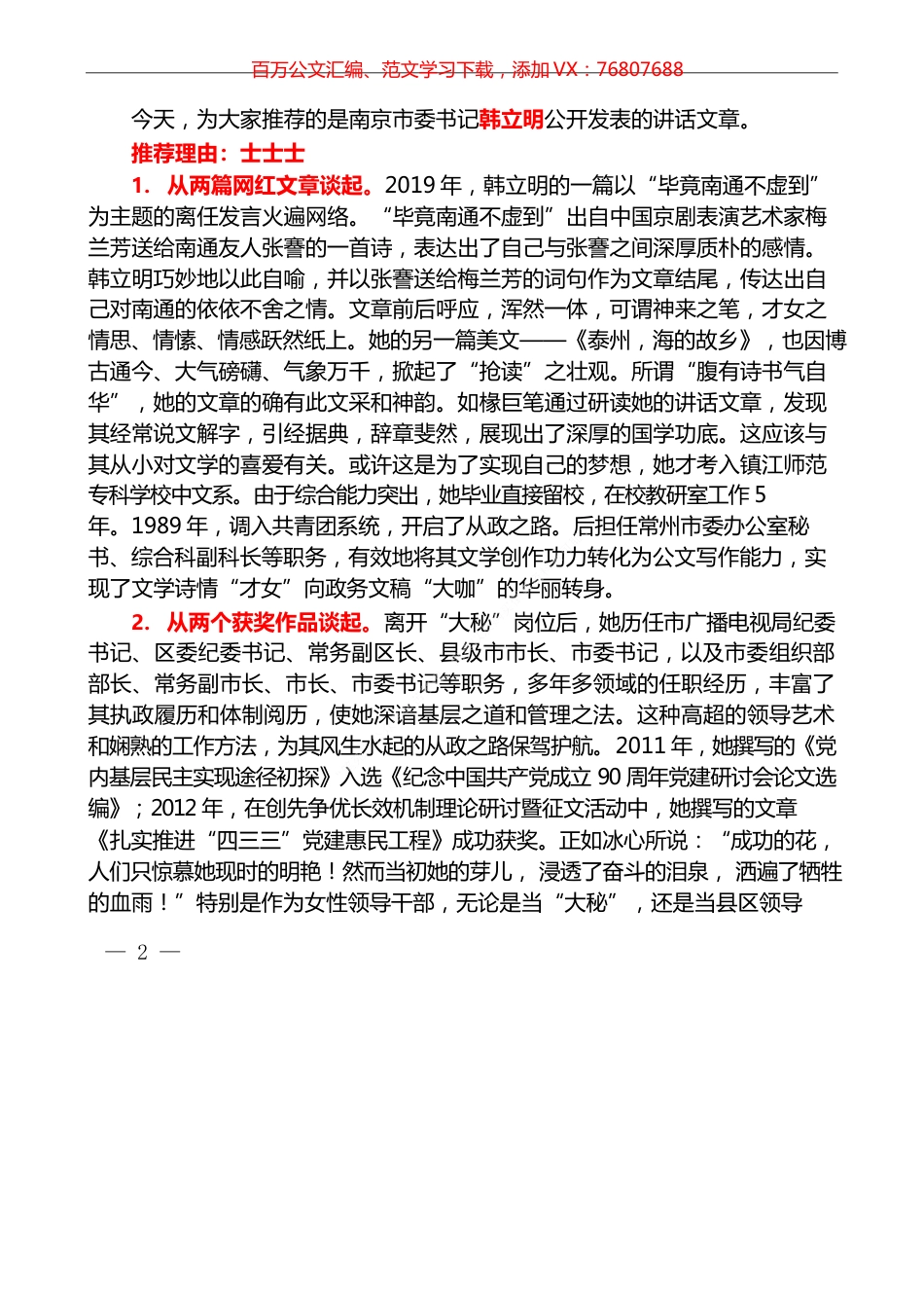 2022版（83篇）韩立明公开发表的讲话文章.docx_第1页