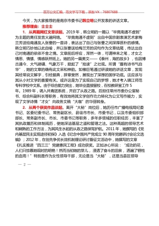 2022版（83篇）韩立明公开发表的讲话文章.docx