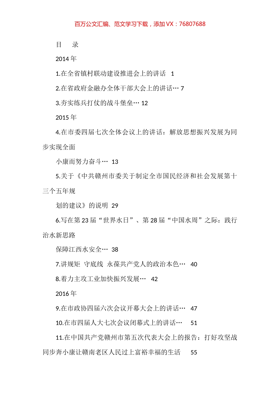 （2023版）李炳军公开发表的讲话文章汇编（46篇）.docx_第1页