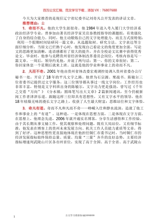 2022版（66篇）刘奇凡公开发表的讲话文章.docx