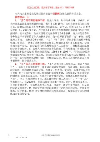 2022版（107篇）任振鹤公开发表的讲话文章.docx