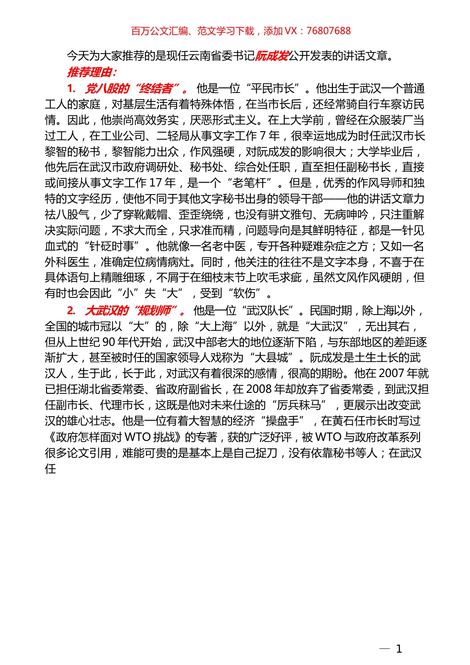 （105篇）阮成发公开发表的讲话文章（二）.docx_第1页