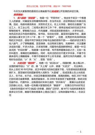 （105篇）阮成发公开发表的讲话文章（二）.docx