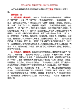 （2021版56篇）江晓斌公开发表的讲话文章汇编（二）.docx