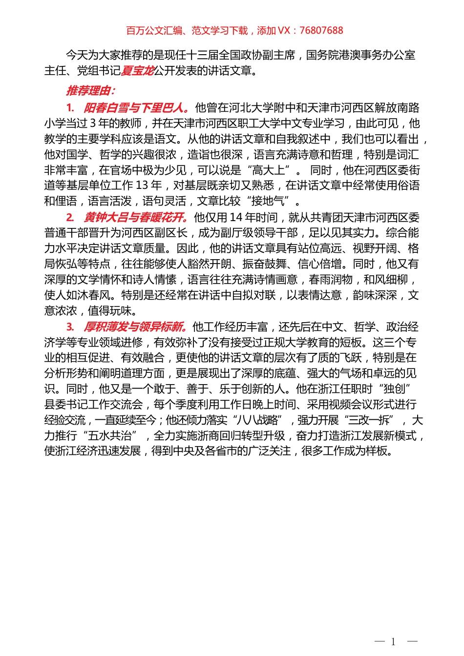 （189篇）夏宝龙公开发表的讲话文章汇编（三）.docx_第1页