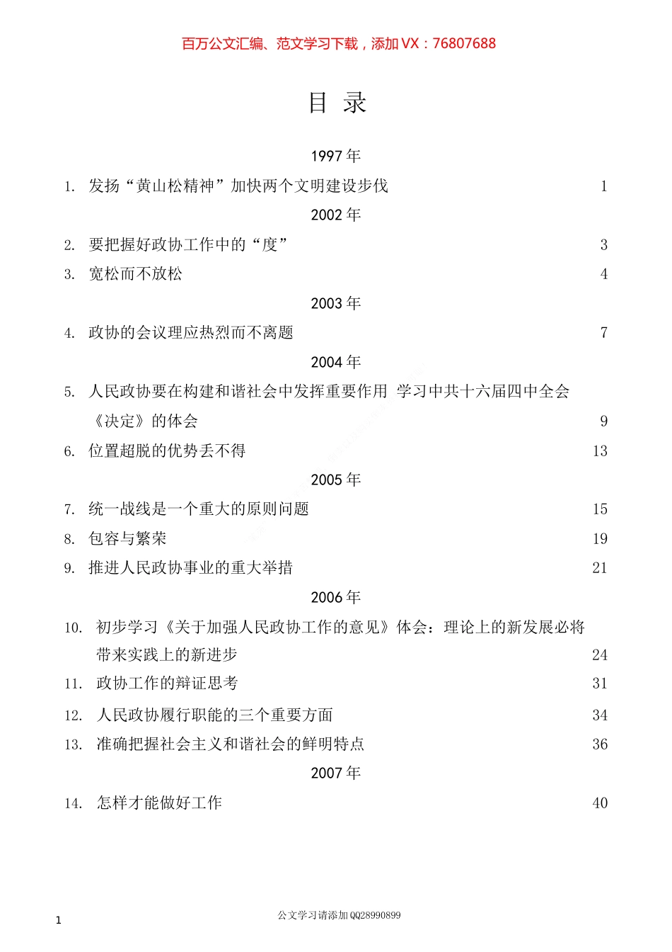 2022版（145篇）虞爱华公开发表的讲话文章.docx_第1页