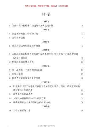 2022版（145篇）虞爱华公开发表的讲话文章.docx