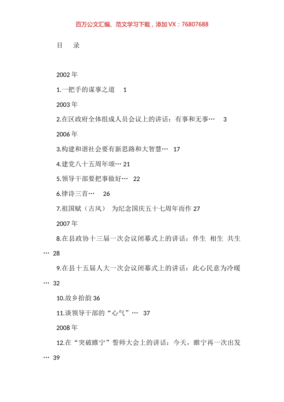 王天琦（2023版）公开发表的讲话文章汇编（206篇）.docx_第1页