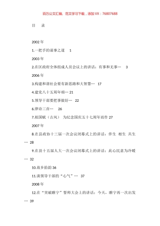 王天琦（2023版）公开发表的讲话文章汇编（206篇）.docx