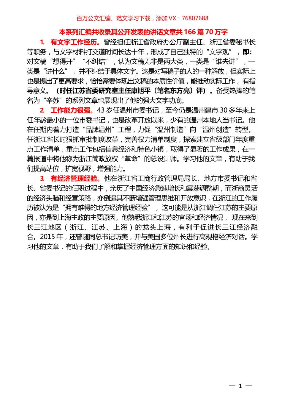 2022版（166篇）李强公开发表的讲话文章.docx_第1页