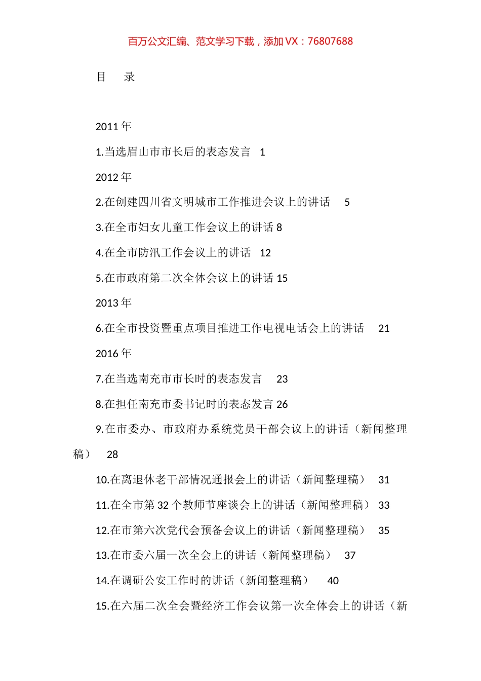 （2023版）宋朝华公开发表的讲话文章汇编（106篇）.docx_第1页