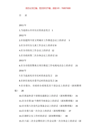 （2023版）宋朝华公开发表的讲话文章汇编（106篇）.docx