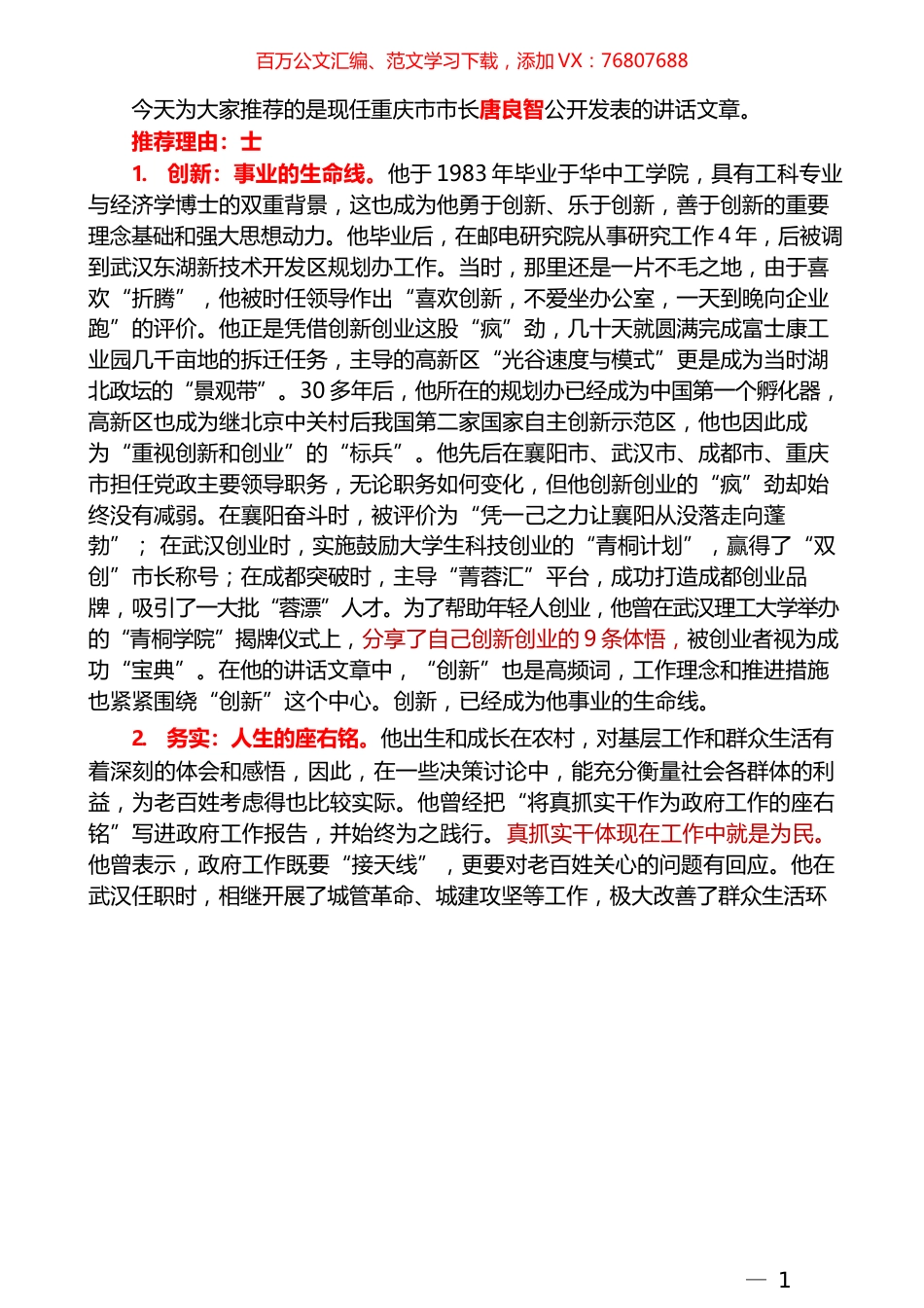 （2021版95篇）唐良智公开发表的讲话文章汇编（二）.docx_第1页