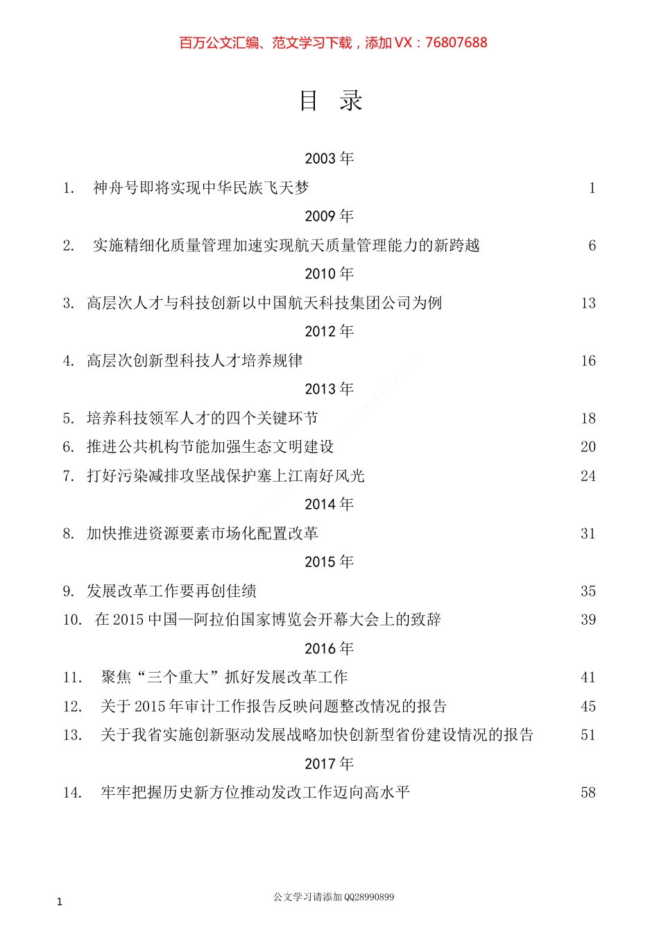 2022版（79篇）袁家军公开发表的讲话文章.docx_第1页