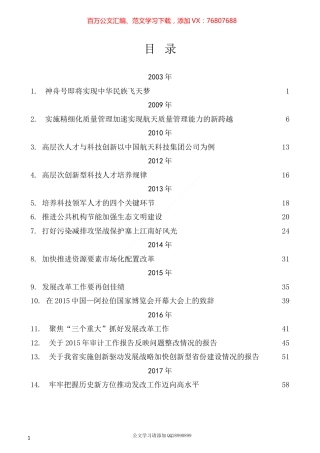 2022版（79篇）袁家军公开发表的讲话文章.docx