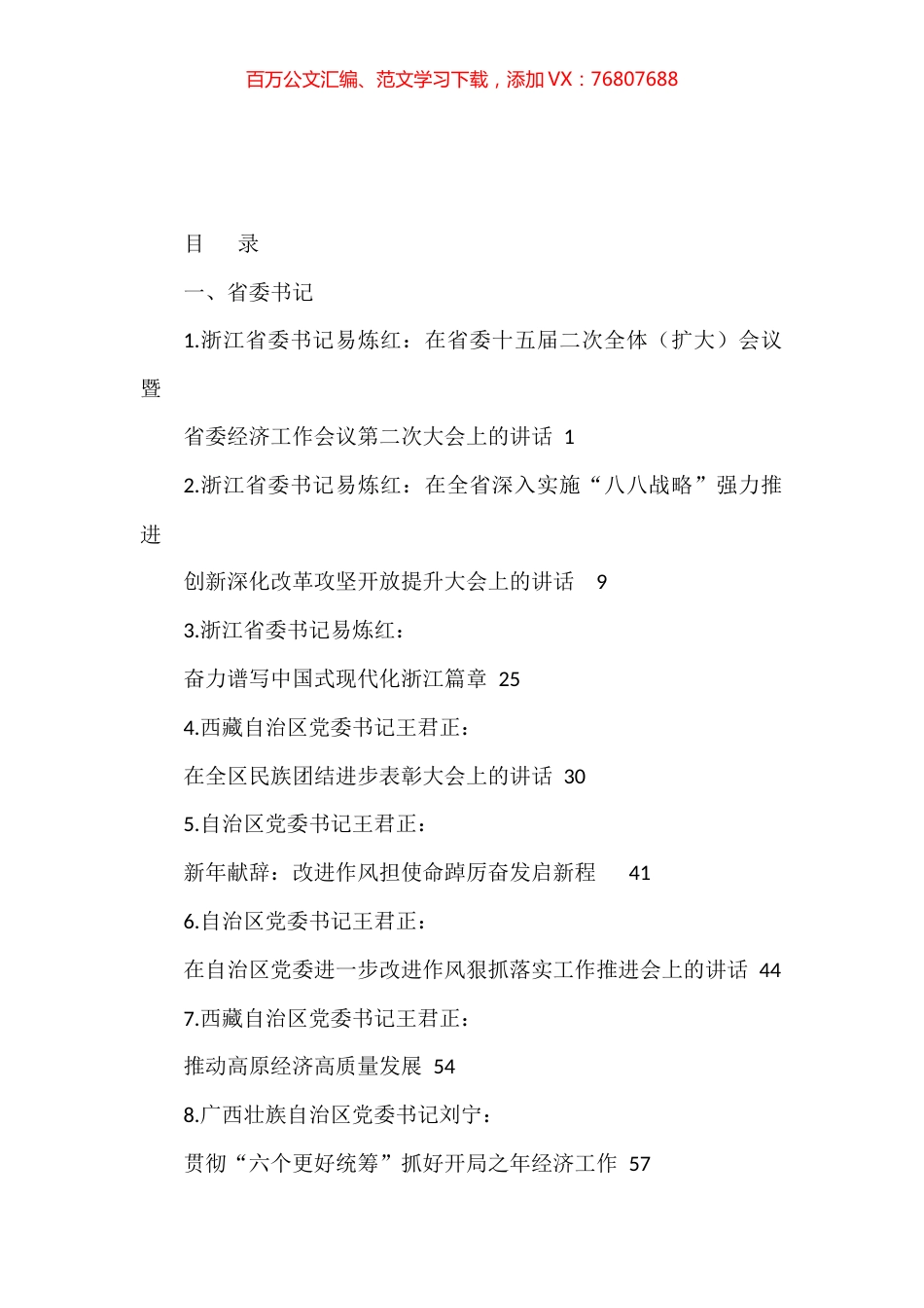 2023年1月至3月各省委书记、省长公开发表的讲话文章汇编（39篇）.docx_第1页
